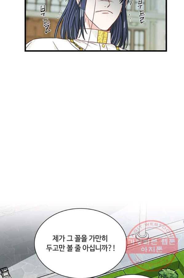 프리실라의 결혼 의뢰 90화 9