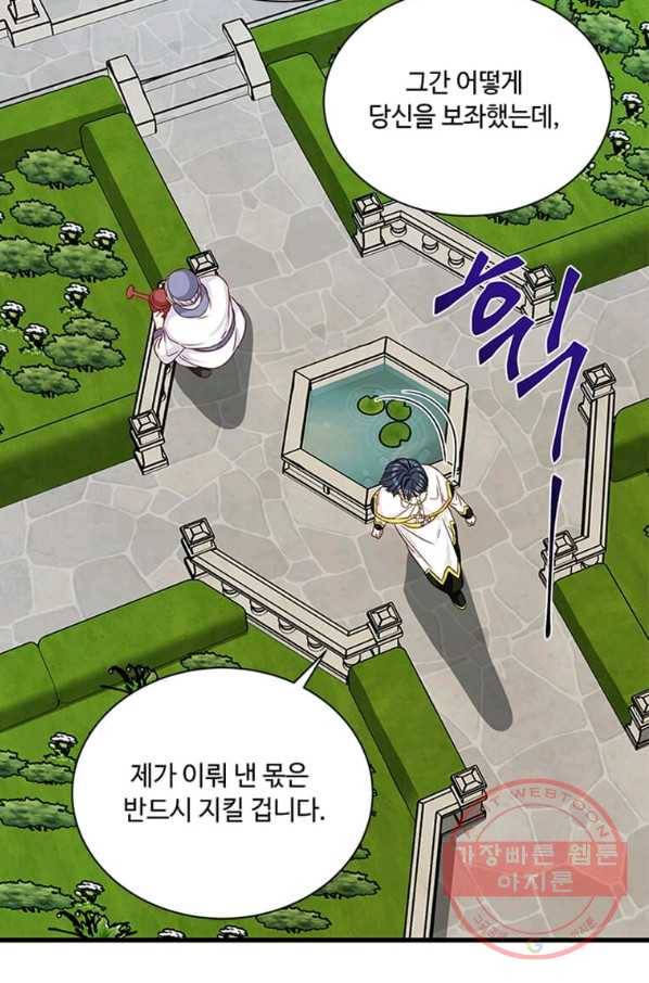 프리실라의 결혼 의뢰 90화 10