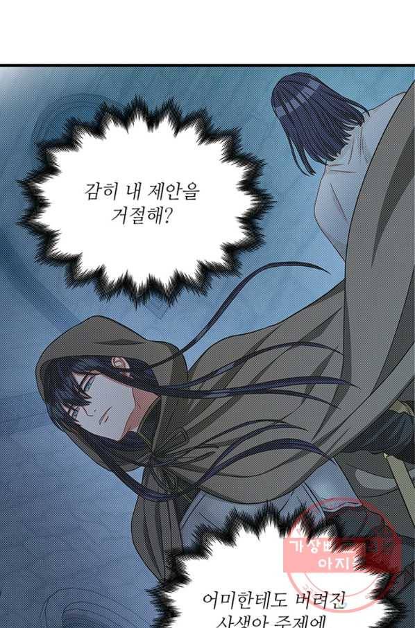 프리실라의 결혼 의뢰 90화 12