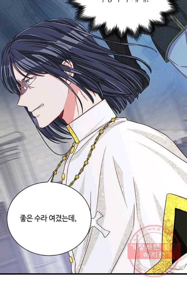 프리실라의 결혼 의뢰 90화 13