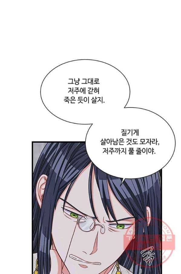 프리실라의 결혼 의뢰 90화 14