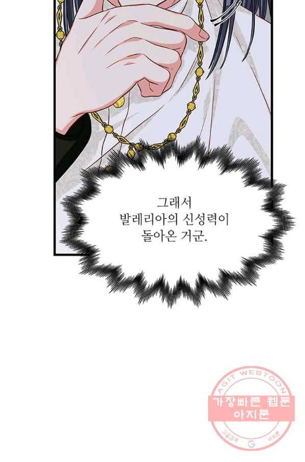 프리실라의 결혼 의뢰 90화 15