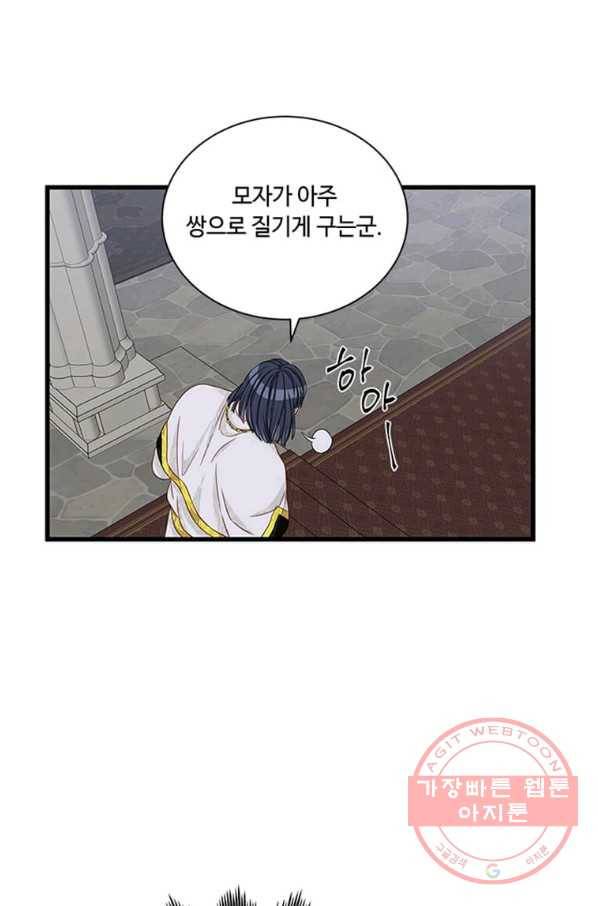 프리실라의 결혼 의뢰 90화 16