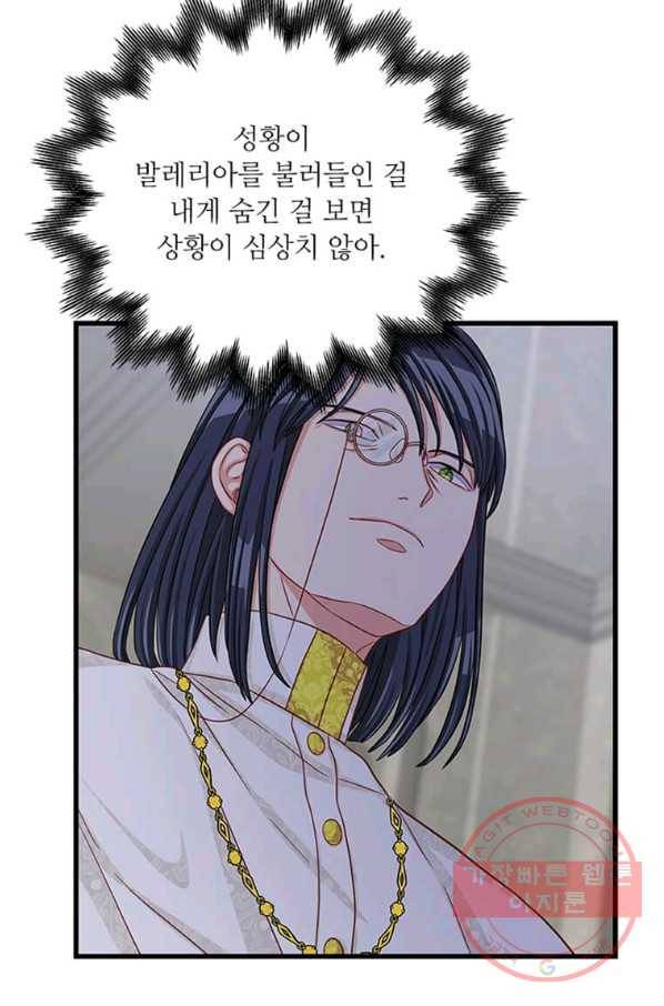 프리실라의 결혼 의뢰 90화 17