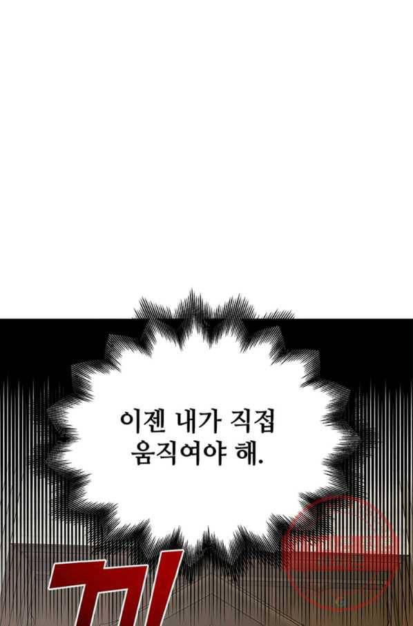 프리실라의 결혼 의뢰 90화 18