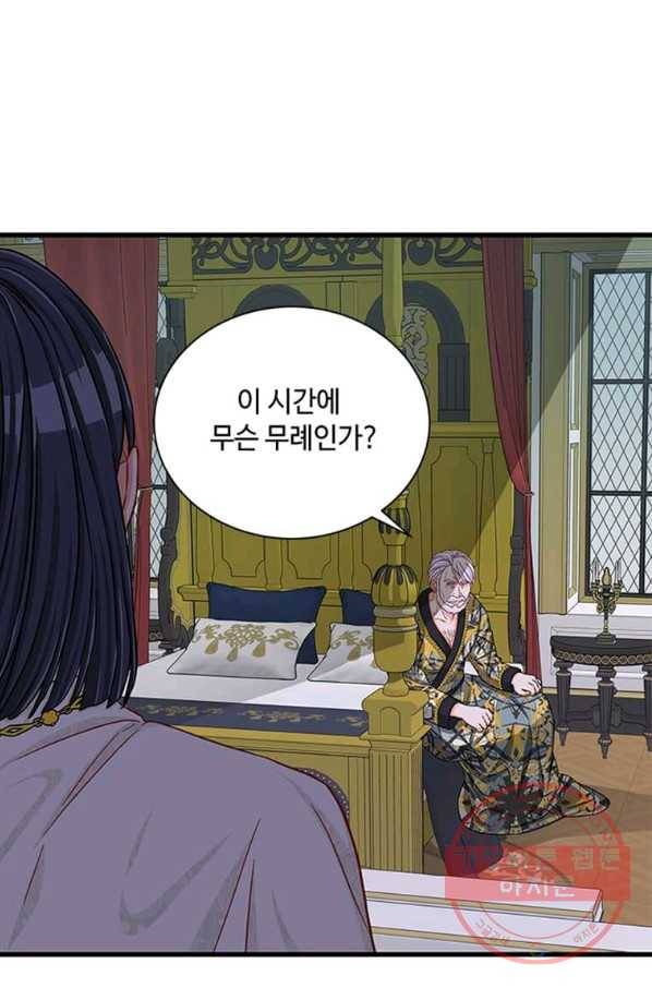 프리실라의 결혼 의뢰 90화 20