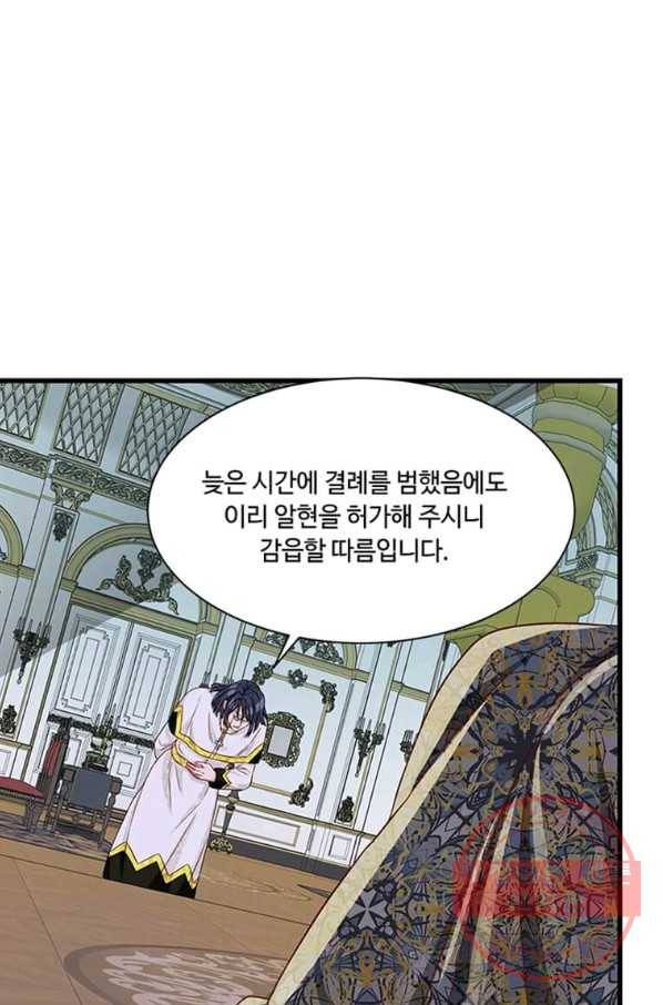프리실라의 결혼 의뢰 90화 21