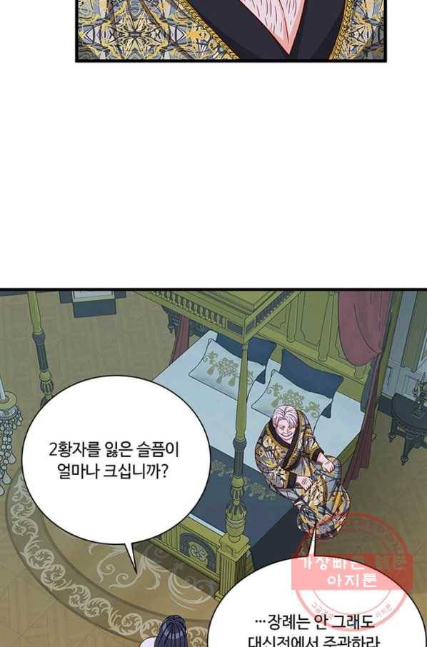 프리실라의 결혼 의뢰 90화 23