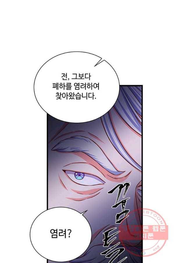 프리실라의 결혼 의뢰 90화 26