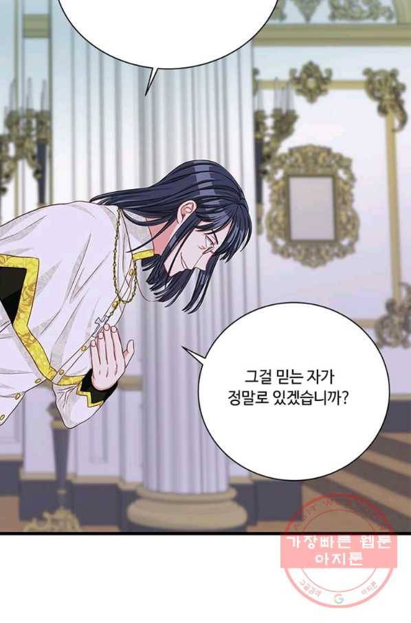프리실라의 결혼 의뢰 90화 28