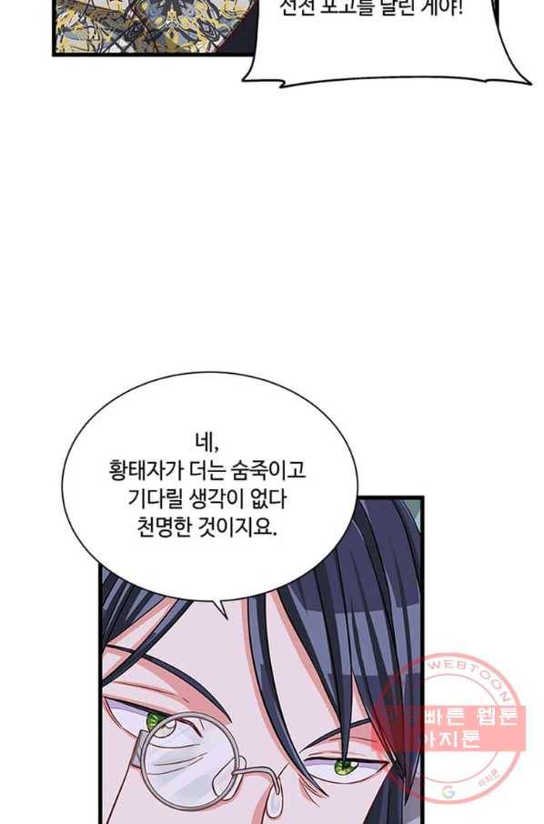 프리실라의 결혼 의뢰 90화 30