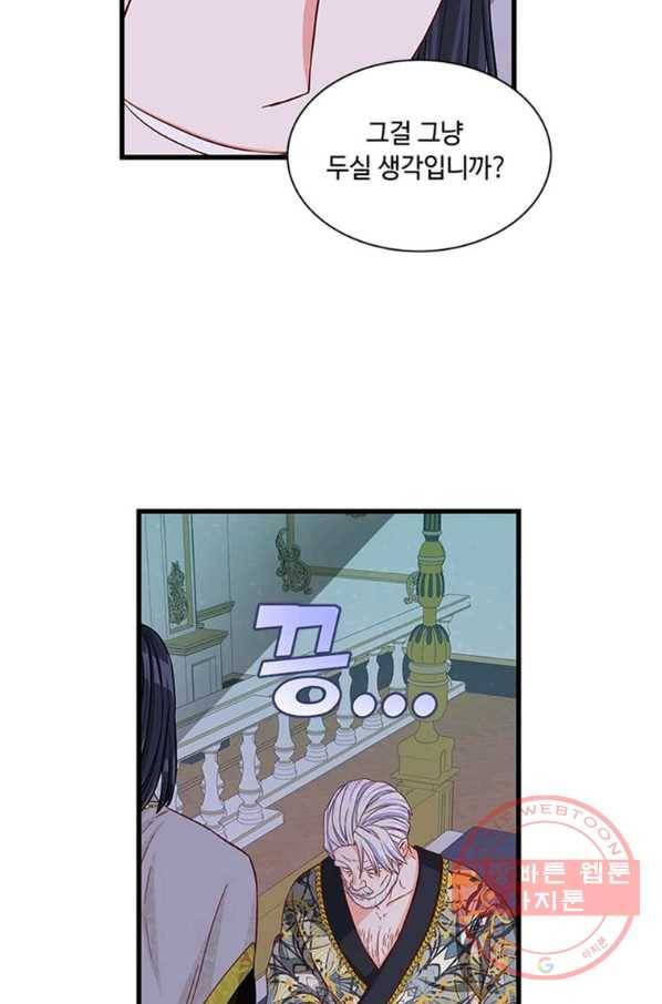프리실라의 결혼 의뢰 90화 31