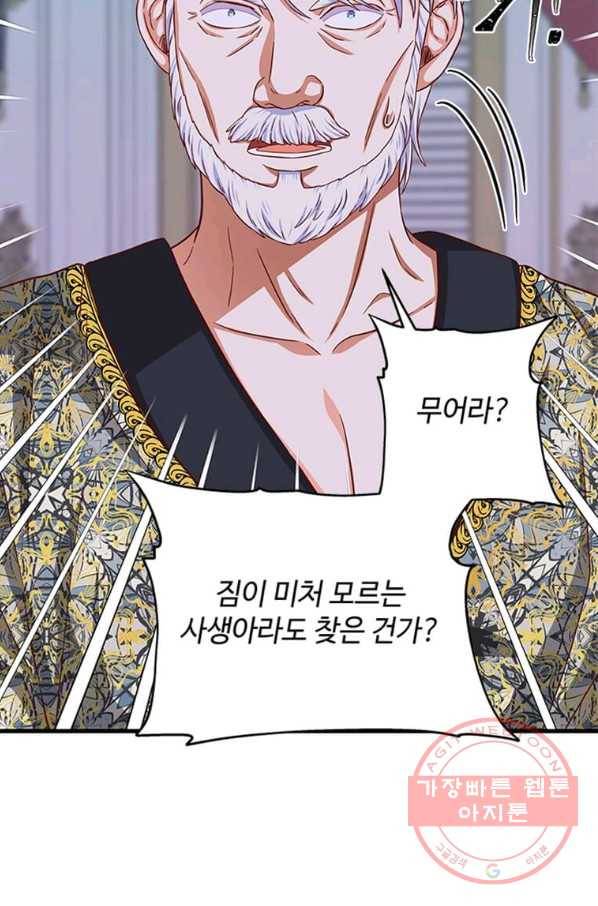 프리실라의 결혼 의뢰 90화 34