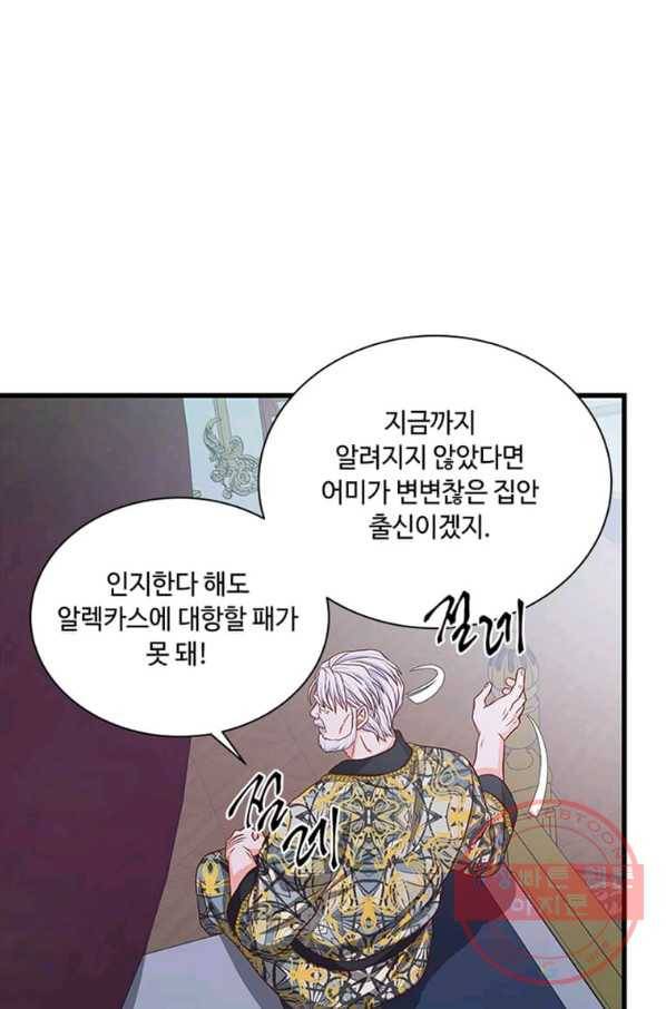 프리실라의 결혼 의뢰 90화 35