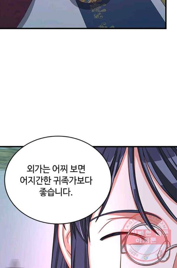 프리실라의 결혼 의뢰 90화 36
