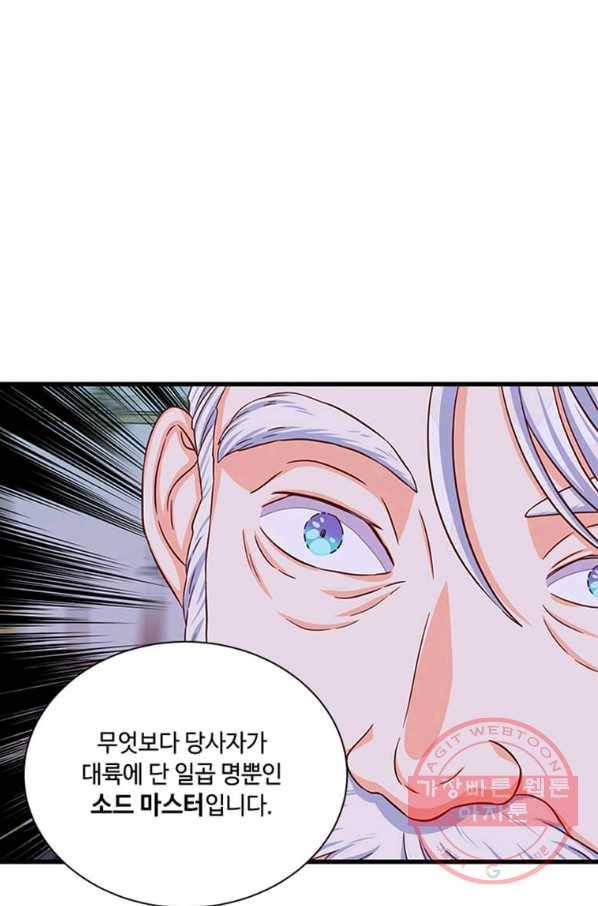 프리실라의 결혼 의뢰 90화 39