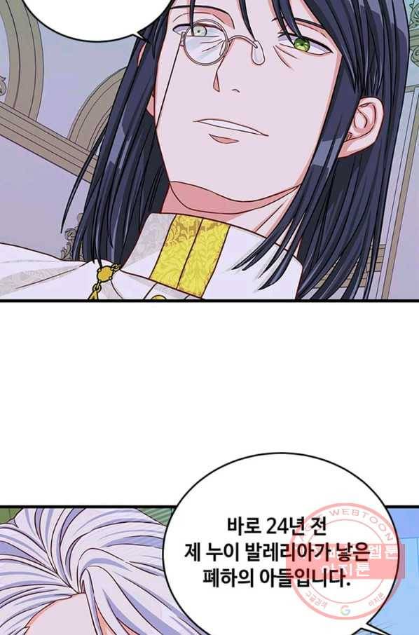 프리실라의 결혼 의뢰 90화 42