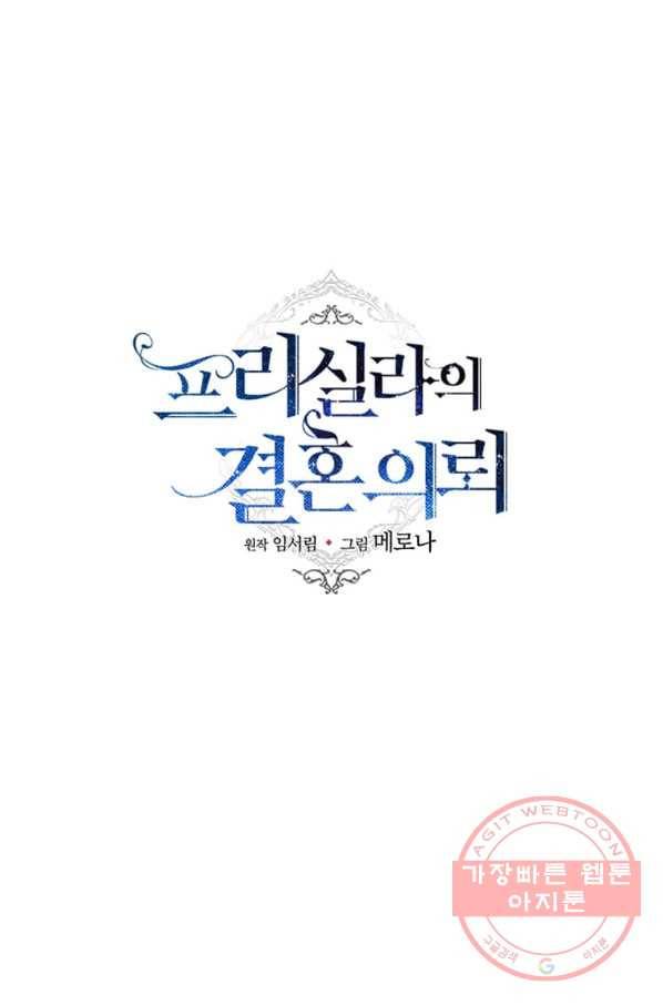 프리실라의 결혼 의뢰 90화 44
