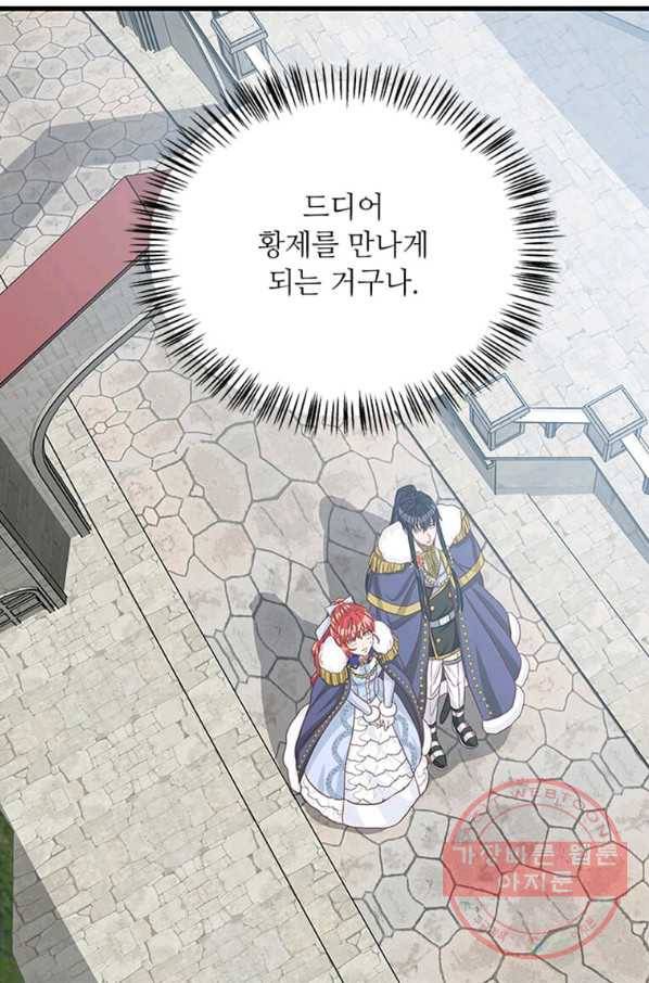 프리실라의 결혼 의뢰 90화 47
