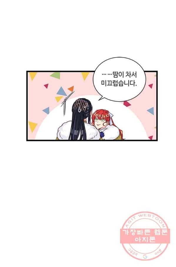 프리실라의 결혼 의뢰 90화 53