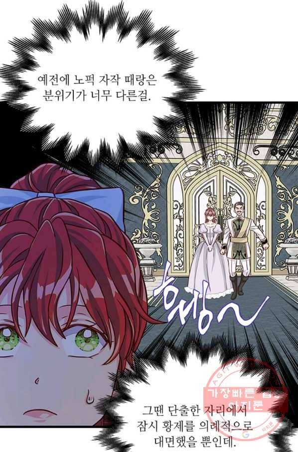 프리실라의 결혼 의뢰 90화 63