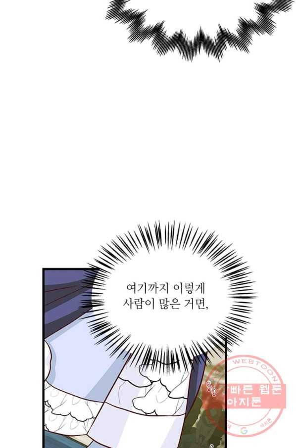 프리실라의 결혼 의뢰 90화 64