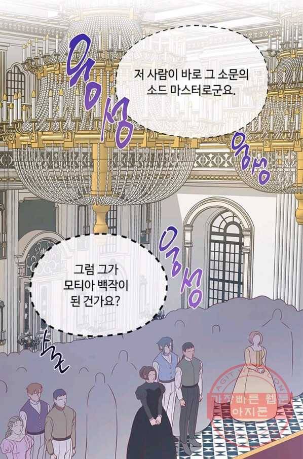 프리실라의 결혼 의뢰 90화 67