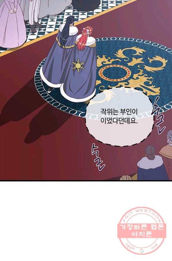 프리실라의 결혼 의뢰 90화 68