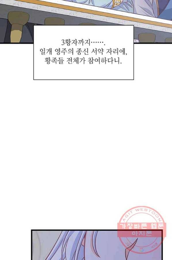 프리실라의 결혼 의뢰 90화 71