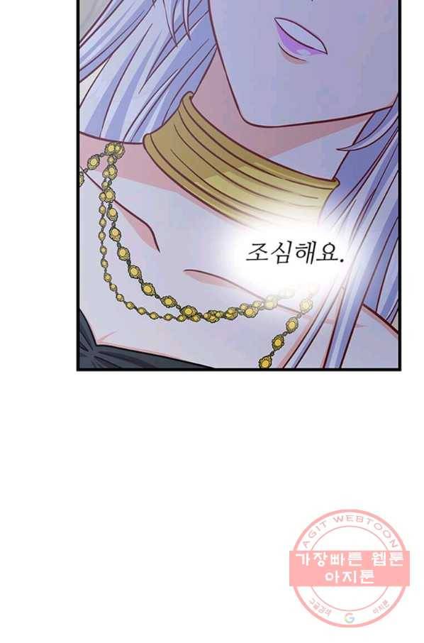 프리실라의 결혼 의뢰 90화 72