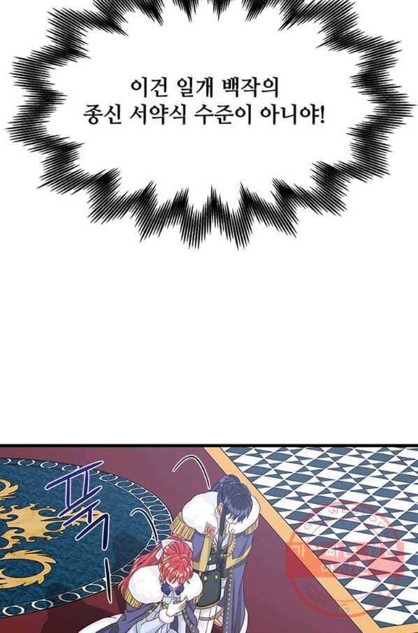 프리실라의 결혼 의뢰 90화 74