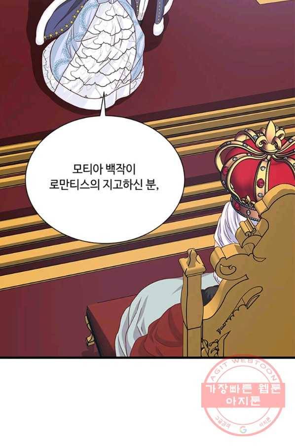 프리실라의 결혼 의뢰 90화 75