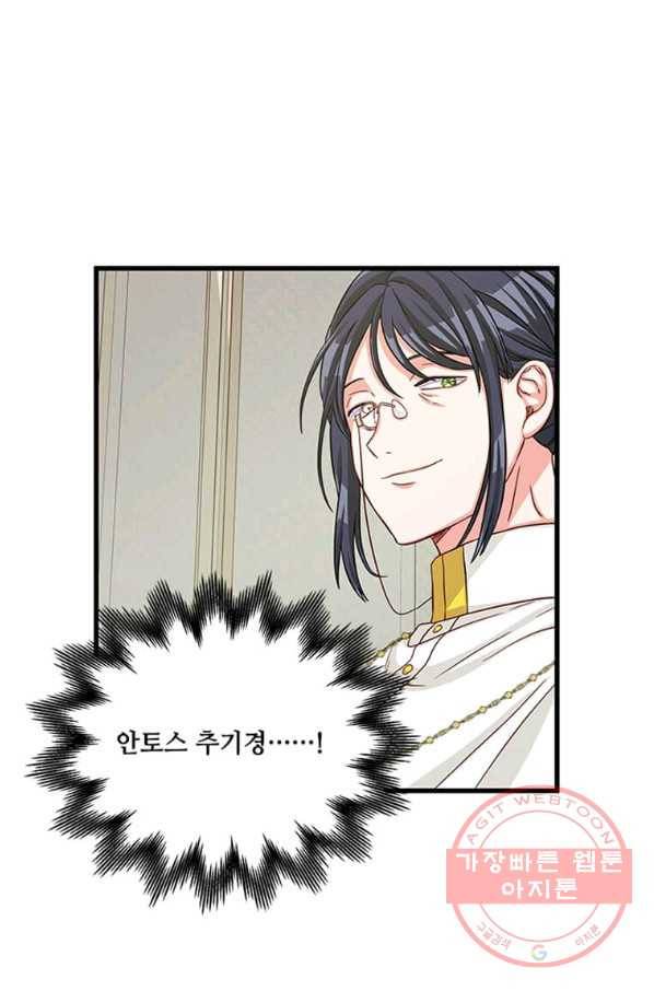 프리실라의 결혼 의뢰 90화 80