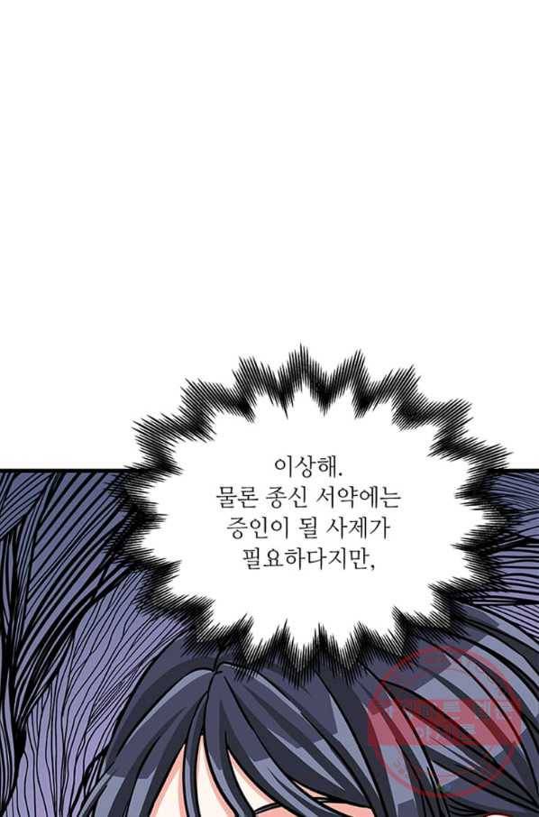 프리실라의 결혼 의뢰 90화 81