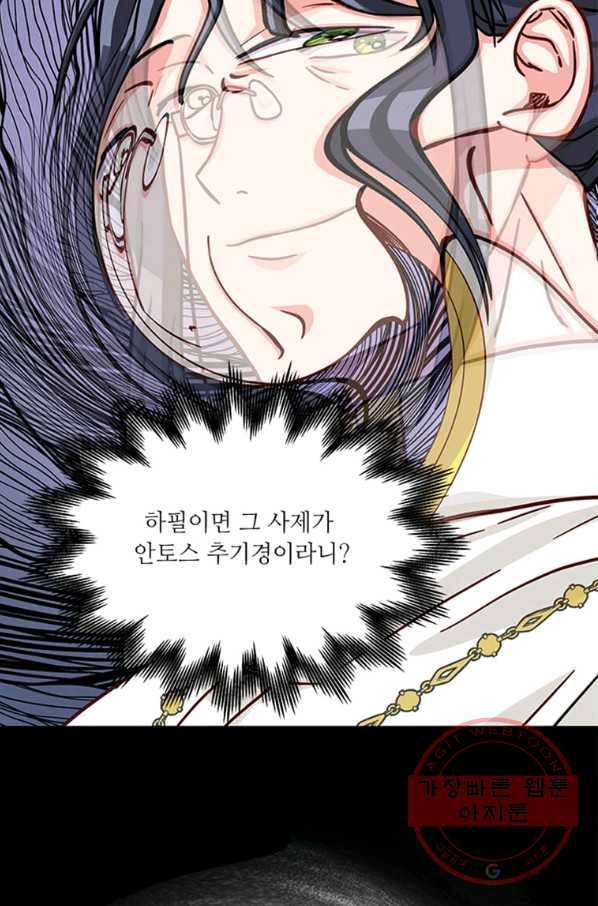 프리실라의 결혼 의뢰 90화 82