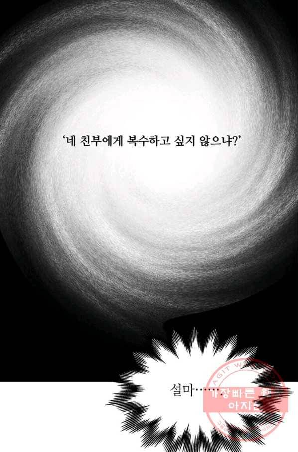 프리실라의 결혼 의뢰 90화 83
