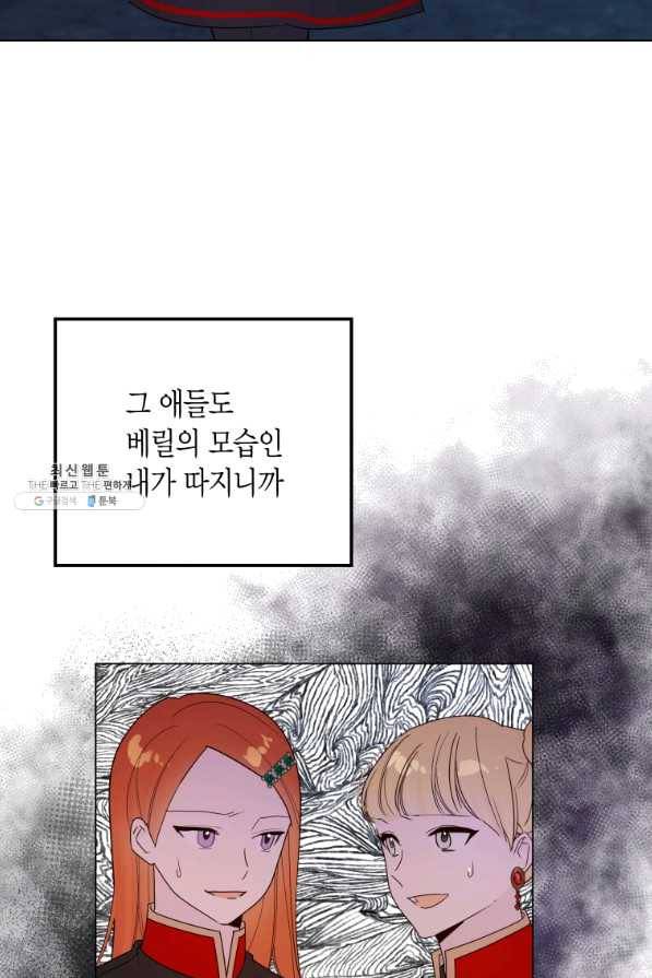 이 소원은 취소 40화 4