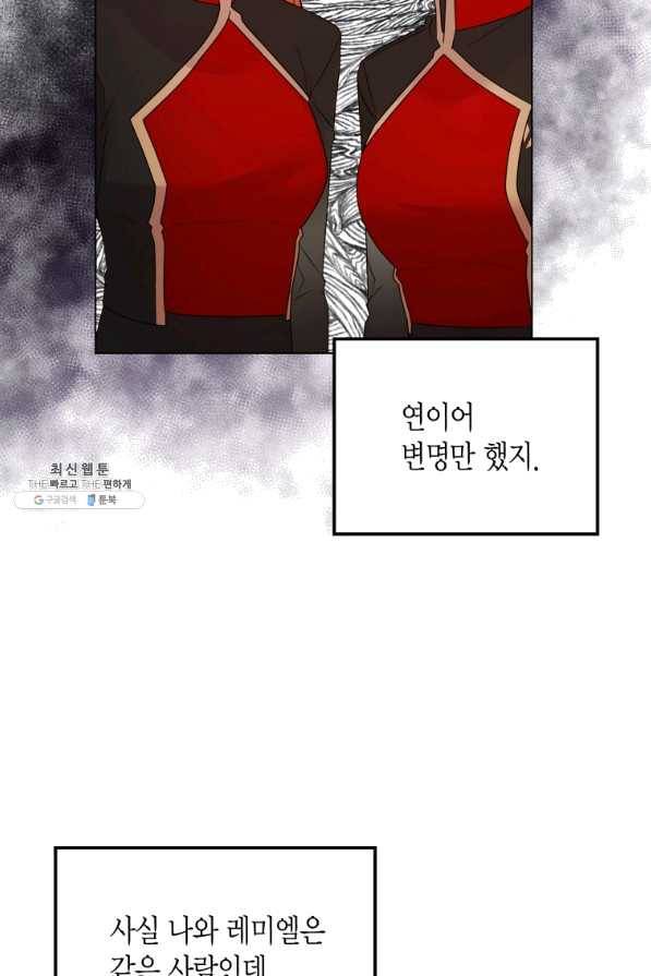 이 소원은 취소 40화 5