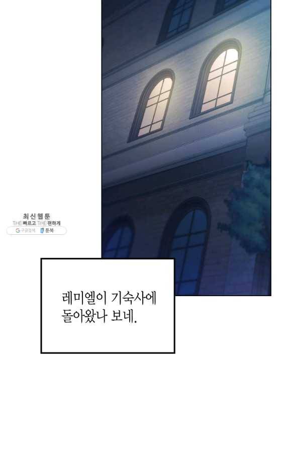 이 소원은 취소 40화 10