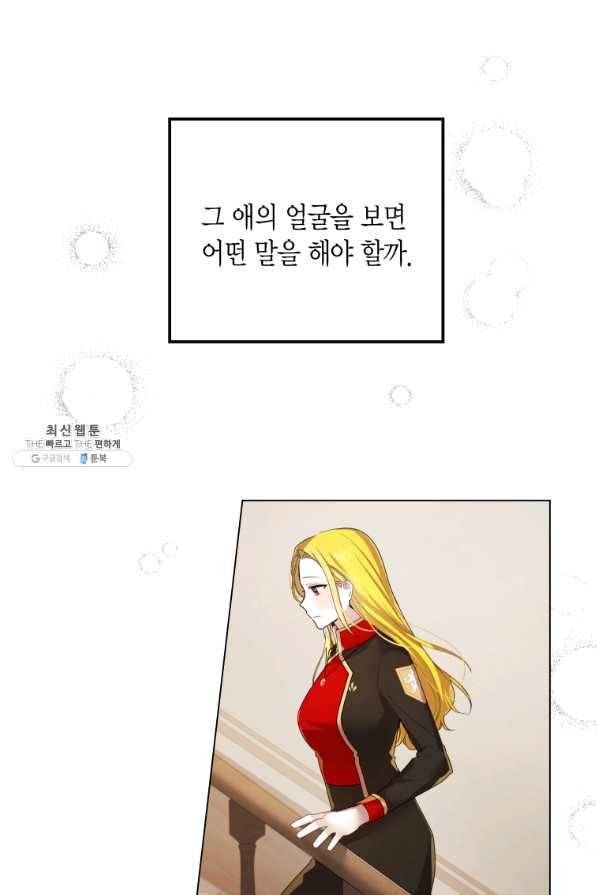 이 소원은 취소 40화 12