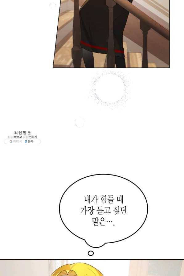 이 소원은 취소 40화 13