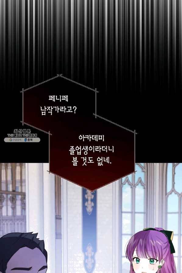 이 소원은 취소 40화 15