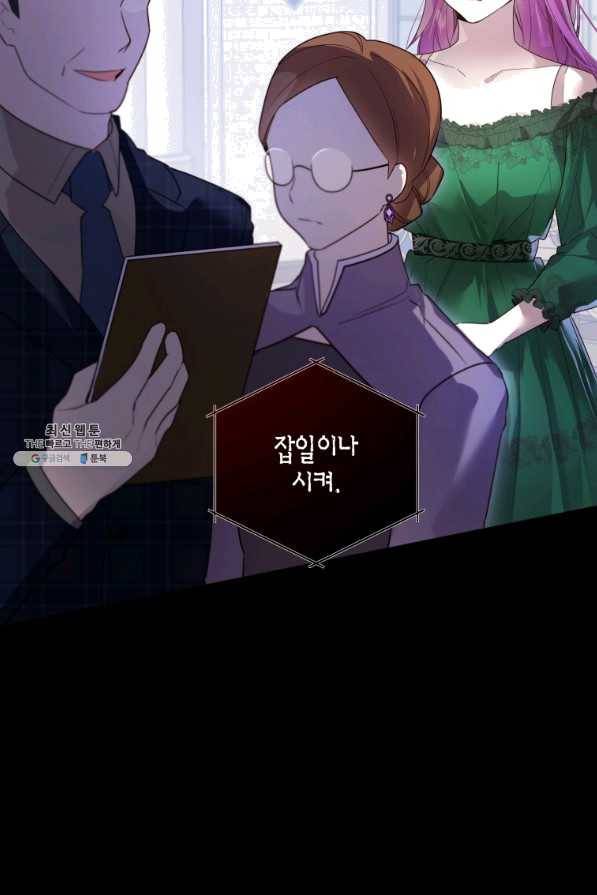 이 소원은 취소 40화 16