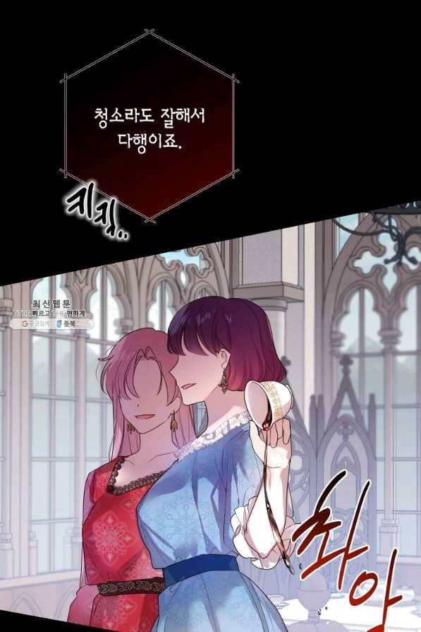 이 소원은 취소 40화 17