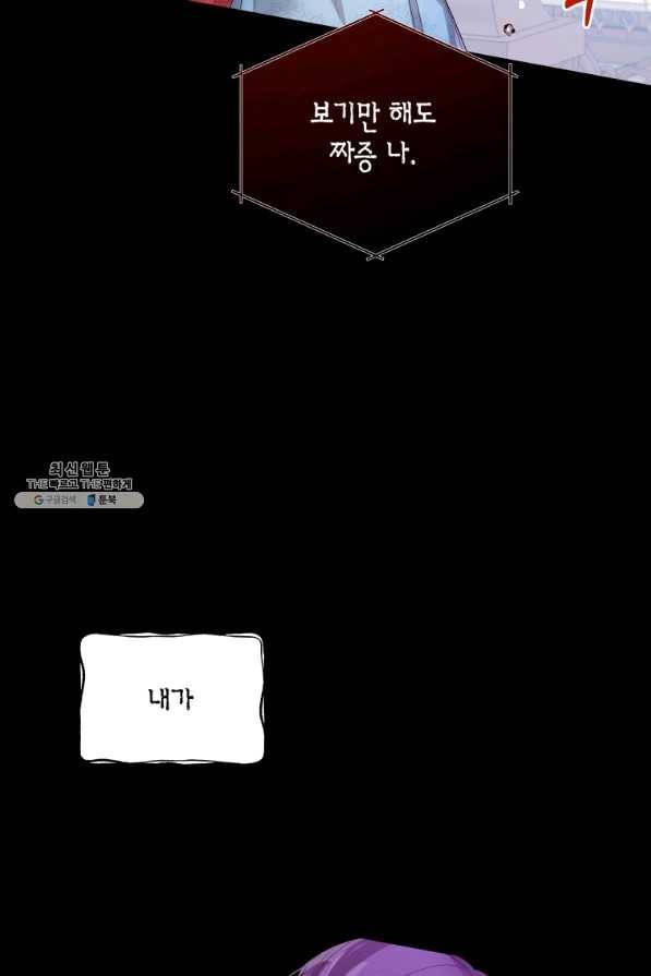 이 소원은 취소 40화 18