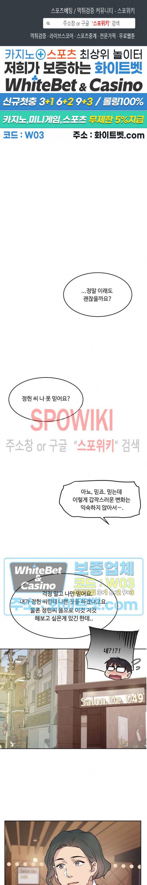공과 사를 구분하자 36화 1