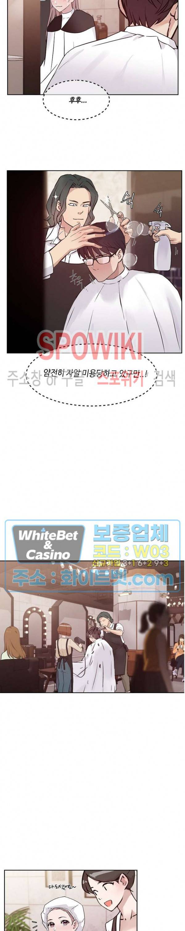 공과 사를 구분하자 36화 3