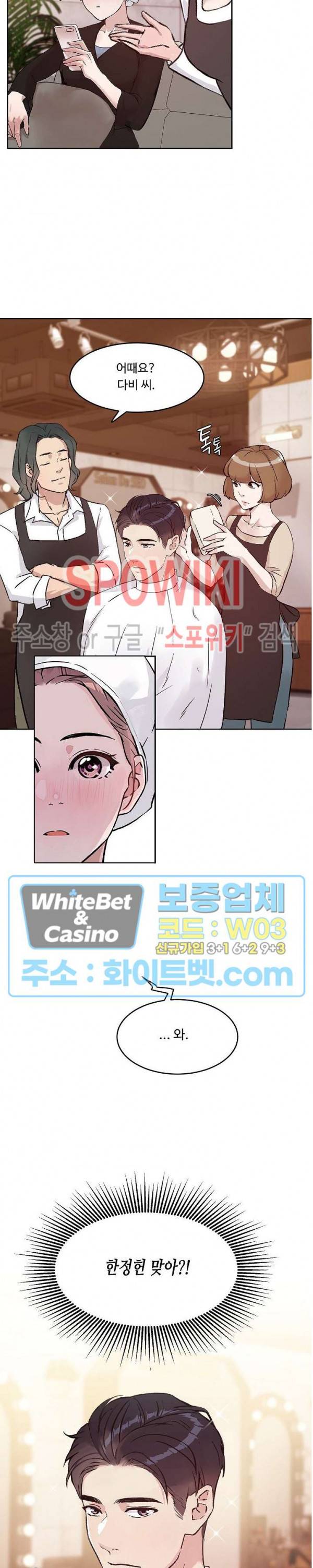 공과 사를 구분하자 36화 4