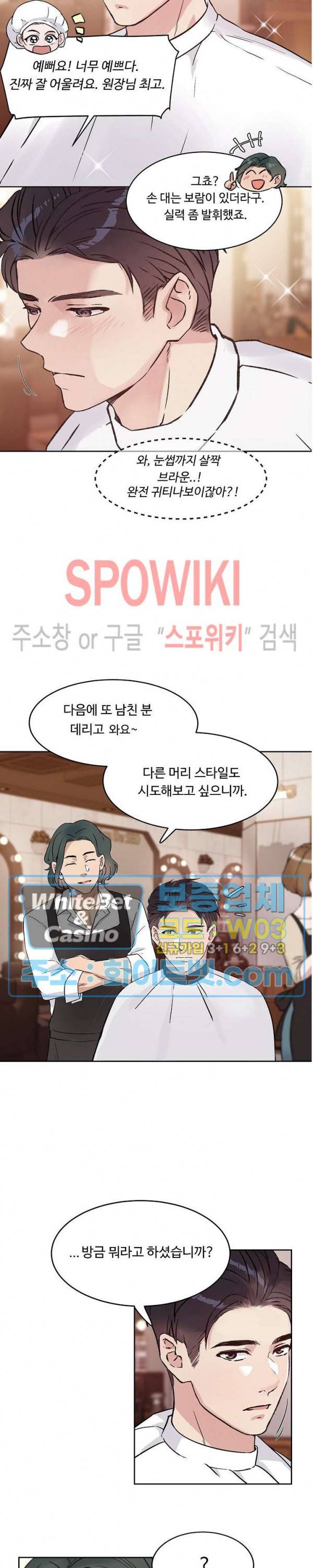 공과 사를 구분하자 36화 5