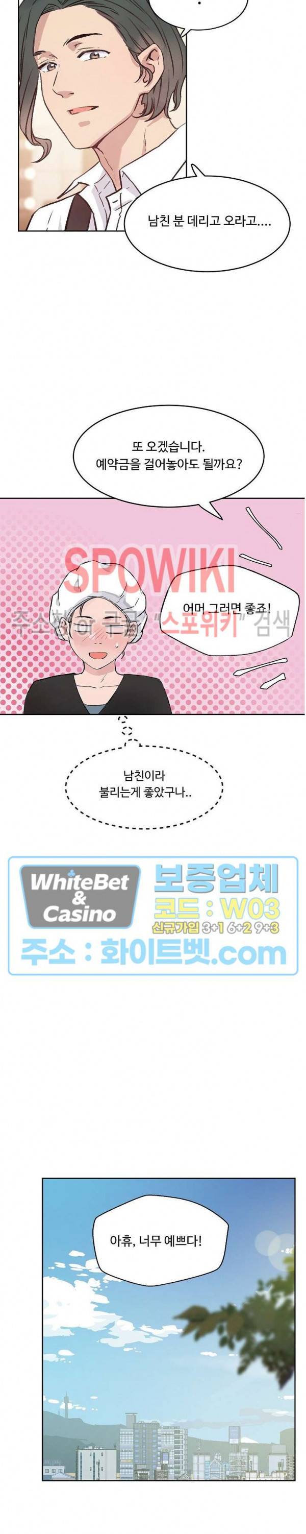 공과 사를 구분하자 36화 6